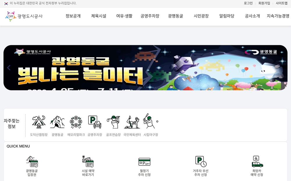 광명도시공사 웹접근성