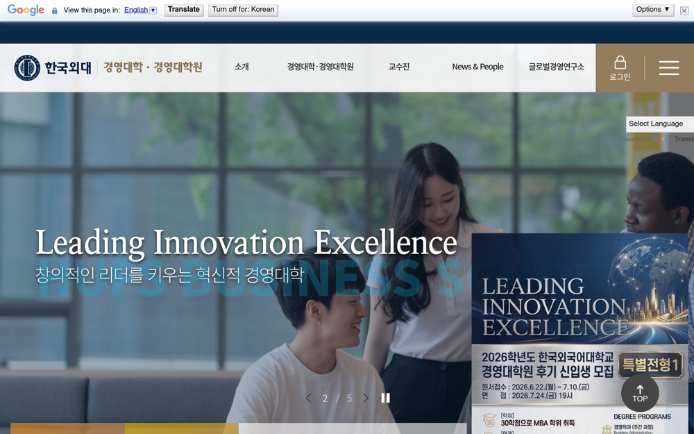 한국외대 경영대학