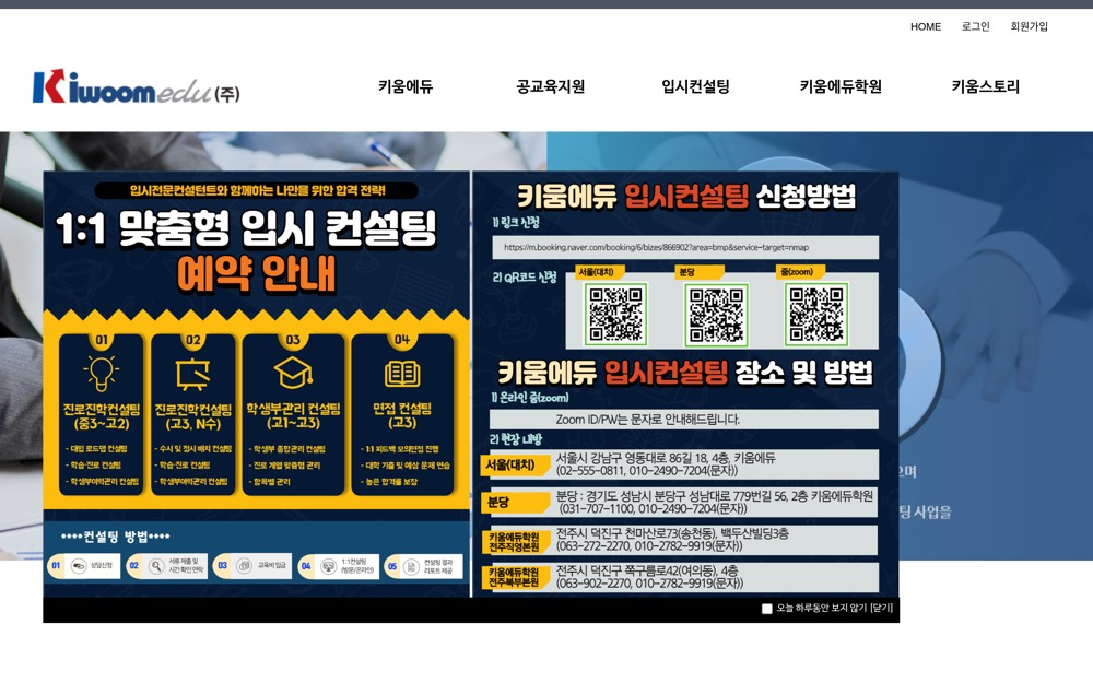 키움에듀 웹사이트 리뉴얼