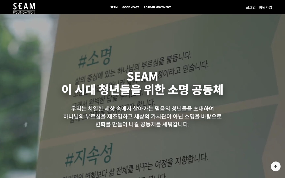 심센터(SEAM) 홈페이지 구축